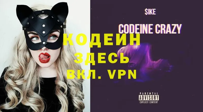 где продают наркотики  Вятские Поляны  Codein Purple Drank 